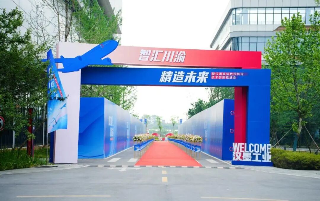 Intelligence Converges in Sichuan and Chongqing, Creating the Future with Precision