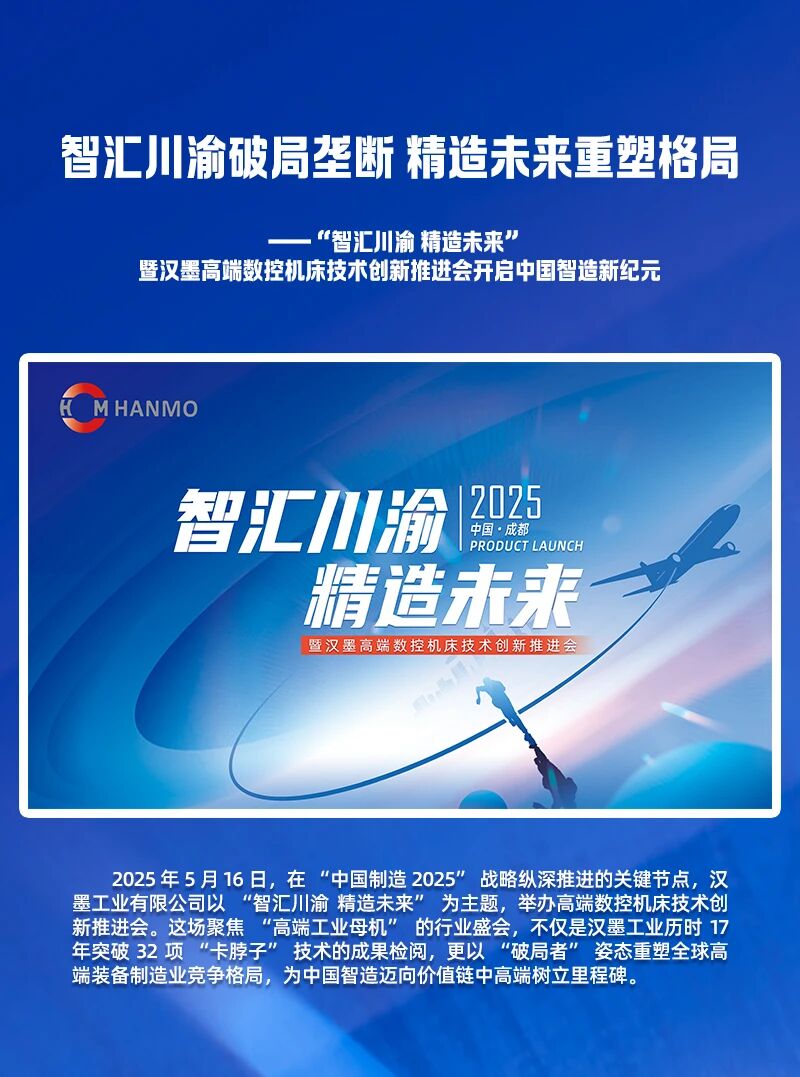 Wisdom Converges in Sichuan and Chongqing to break the monopoly